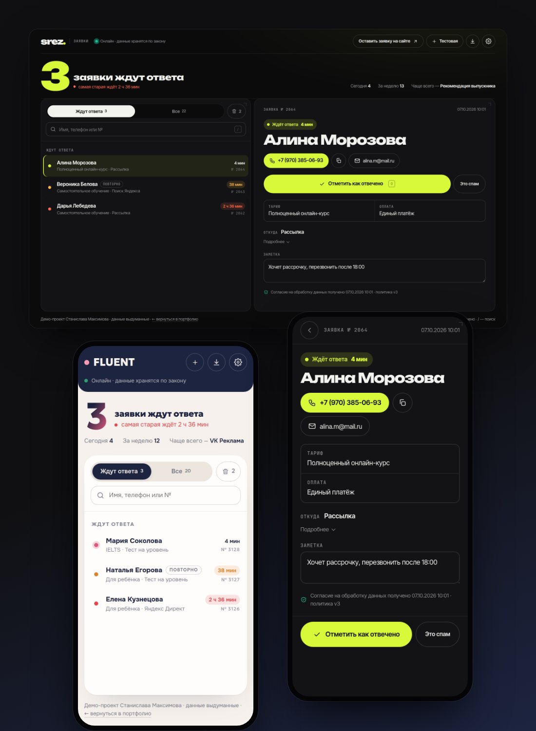 Панель заявок для курсов srez и FLUENT на компьютере и телефоне: новые заявки, источники и карточка заявки