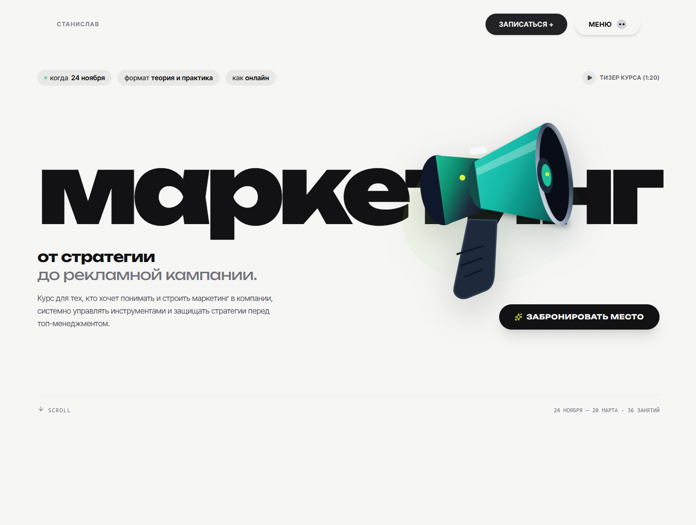Сайт курса srez — маркетинг от стратегии до кампании